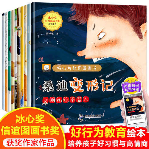 笨笨熊好行为教育图画书全10册 冰心奖3-4-5-6周岁幼儿园宝宝小中大班早教启蒙阅读漫画故事书籍儿童培养好习惯品德情商教育绘本书
