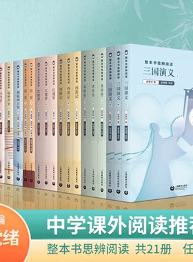 整本书思辨阅读红楼梦西游记