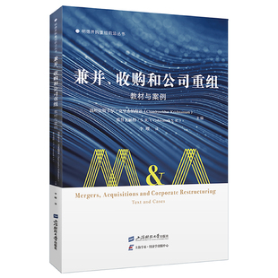 当当网 兼并、收购和公司重组：文 钱德拉什卡尔·克里希纳穆提(Chandrashekar 上海财经大学出版社 正版书籍