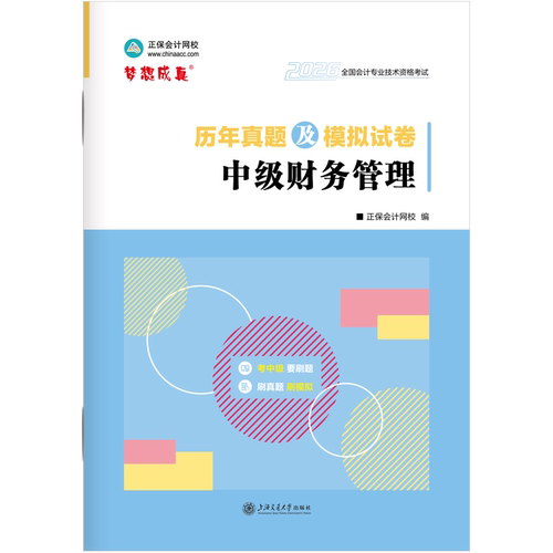 2026年中级会计职称历年真题及模拟试卷-中级财务管理