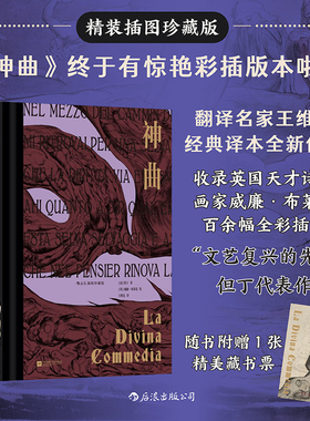 【当当网】神曲：插图珍藏版 后浪插图经典系列 名家名译名画 收录传世插画 精心打磨译本 “文艺复兴的先驱”但丁代表作