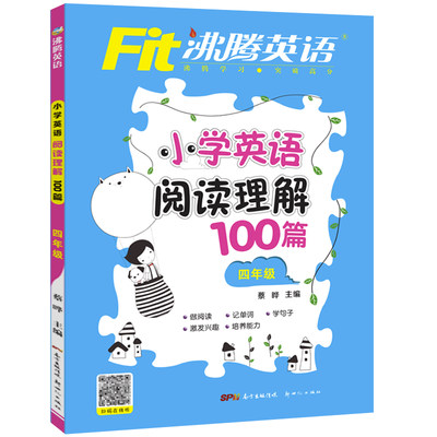 2023沸腾英语小学英语阅读理解100篇 四年级