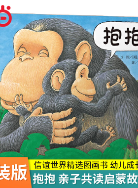 当当网正版童书 抱抱精装绘本猜猜我有多爱你妈妈买绿豆我的情绪小怪兽好饿的毛毛虫3-4-6岁儿童幼儿园故事图画书情商启蒙亲子早教