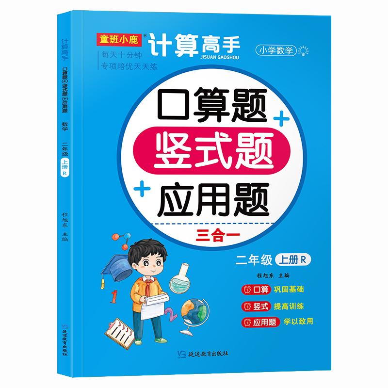 二年级上册口算应用题竖式计算