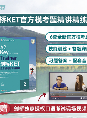 新东方 剑桥KET官方模考题精讲精练2