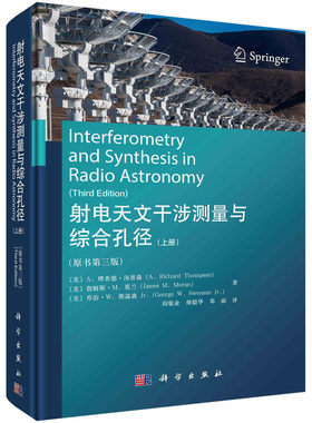 当当网 射电天文干涉测量与综合孔径(上册)（原书第三版） 自然科学 科学出版社 正版书籍