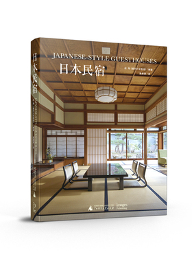 日本民宿 Japanese-Style Guesthouses