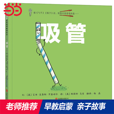 【老师推荐】吸管亲子早教故事