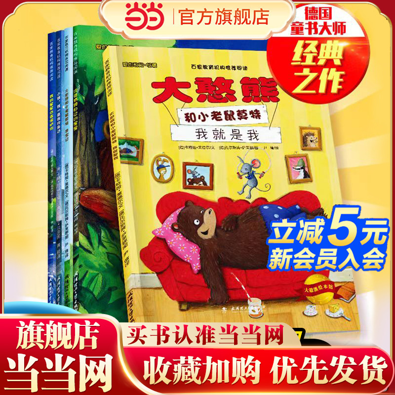大憨熊绘本馆：我就是我（全5册）扫码听故事快乐成长系列愉快的周末儿童绘本3 6岁经典绘本排行榜 幼儿园绘本推荐大中小班 2-4-