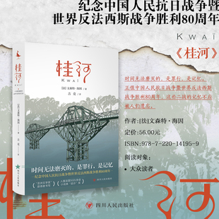 桂河 一部满是痛痕的战争与家族回忆录 泰国北碧的隐藏旅游指南 ”亚洲文学奖“获得者书写