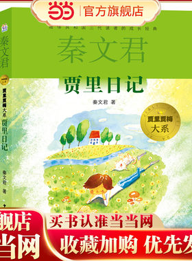 贾里贾梅大系 贾里日记