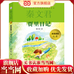 贾里贾梅大系 贾里日记