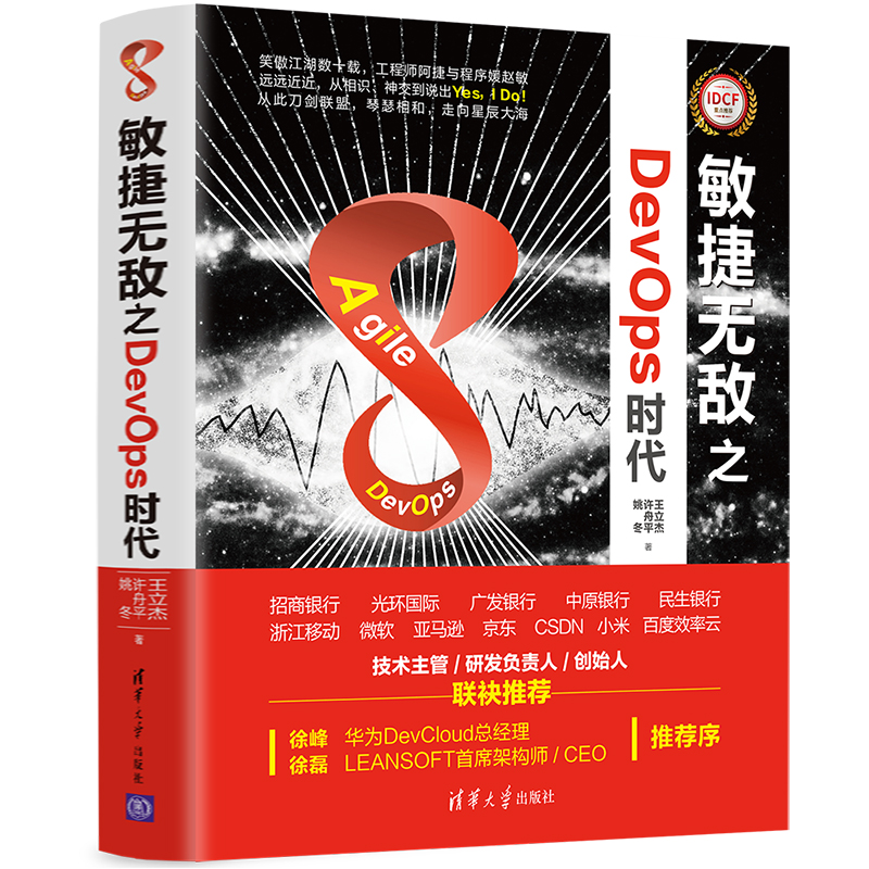 当当网 敏捷之DevOps时代 程序设计 清华大学出版社 正版书籍