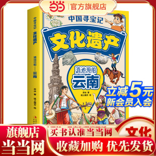中国寻宝记·文化遗产 滇池沉船——云南