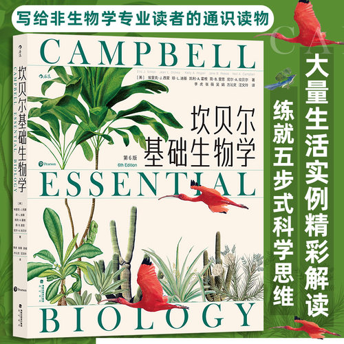 坎贝尔基础生物学