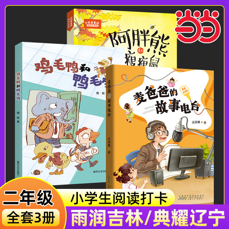 当当正版语润吉林二年级阅读书目图片