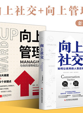 社交管理书籍当当网正版