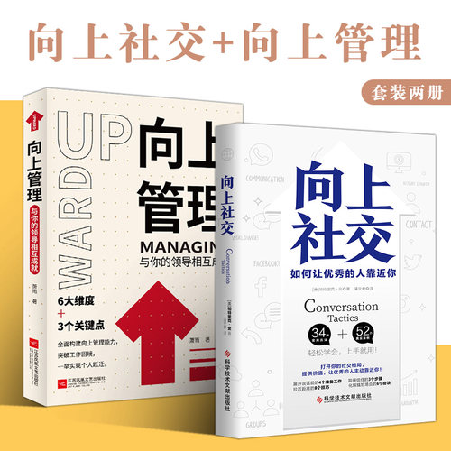 社交管理书籍当当网正版