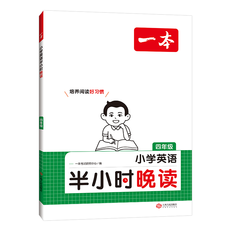 当当网小学英语半小时晨读晚读