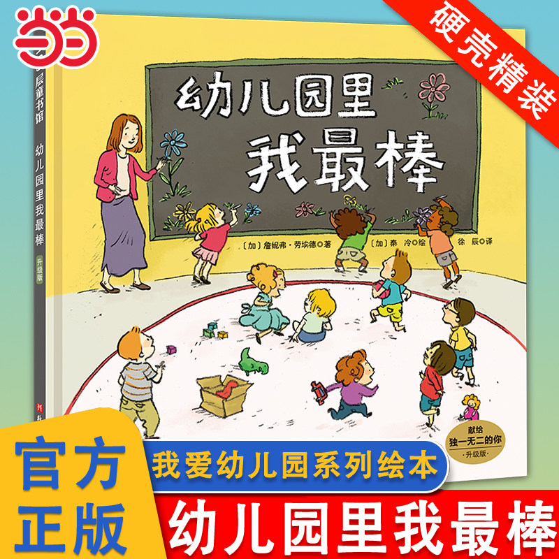 幼儿园里我最棒精装我爱幼儿园图片