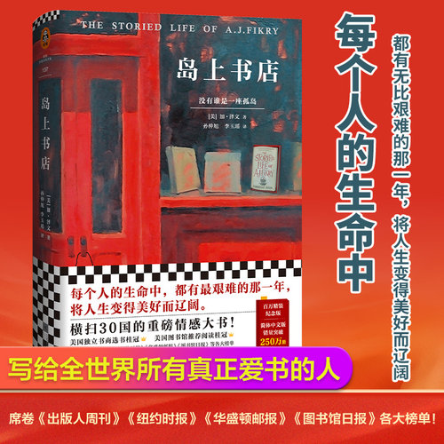 当当网岛上书店加泽文著