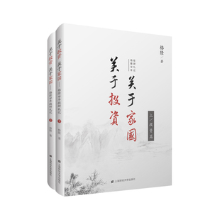 关于投资 当当网 正版 格隆廿年投研札记 上下两册精装 李开复徐小平推荐 关于家国 国家经济理论金融投资理财 书籍