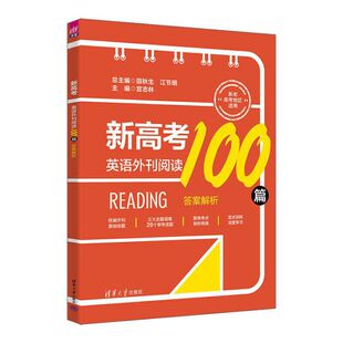 新高考英语外刊阅读100篇