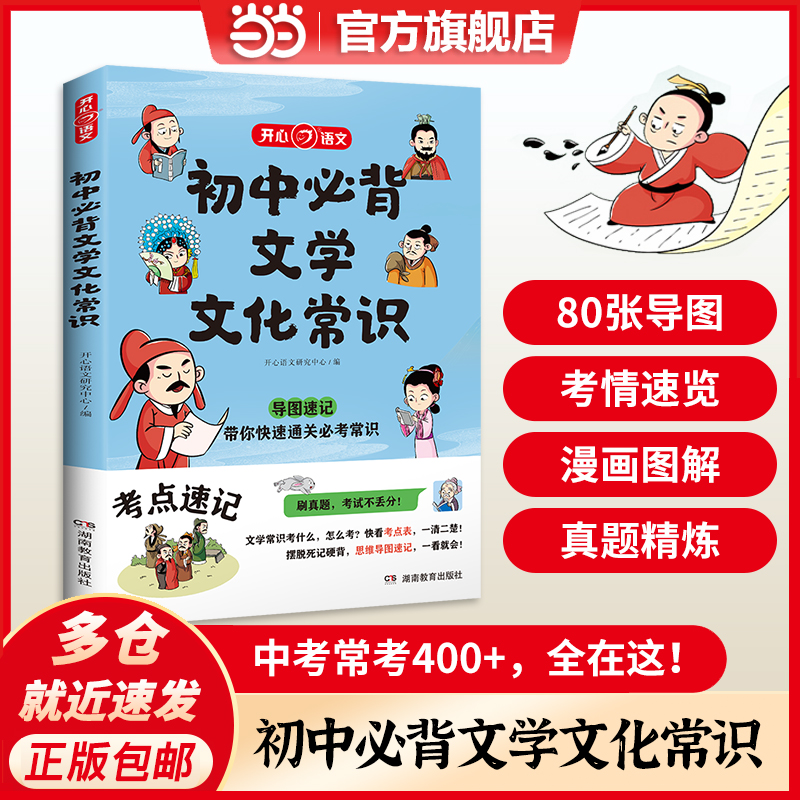 当当网正版 2024版初中必背文学文化常识七年级思维导图版语文基础知识大全中考常考中国古代现代文学必背古诗词抖音同款2023版 书籍/杂志/报纸 中学教辅 原图主图