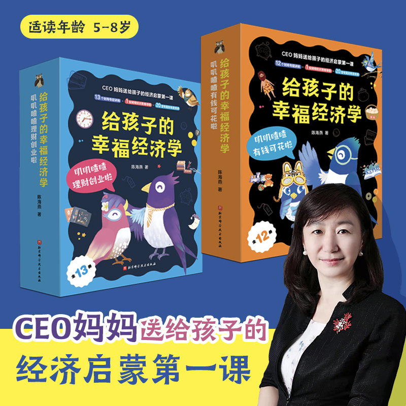 当当网 给孩子的幸福经济学全25册叽叽喳喳有钱可花啦叽叽喳喳理财创业啦给5-8-10岁孩子小学生一二三年级阅读儿童财商教育绘本书