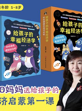 给孩子的幸福经济学全25册