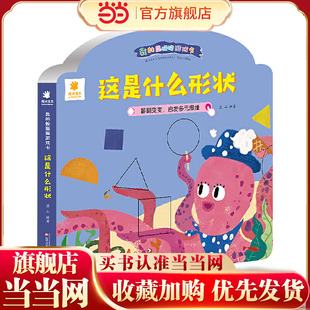 我的躲猫猫游戏书 这是什么形状