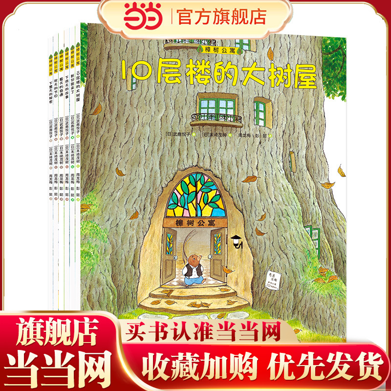 樟树公寓（第一辑，6册）