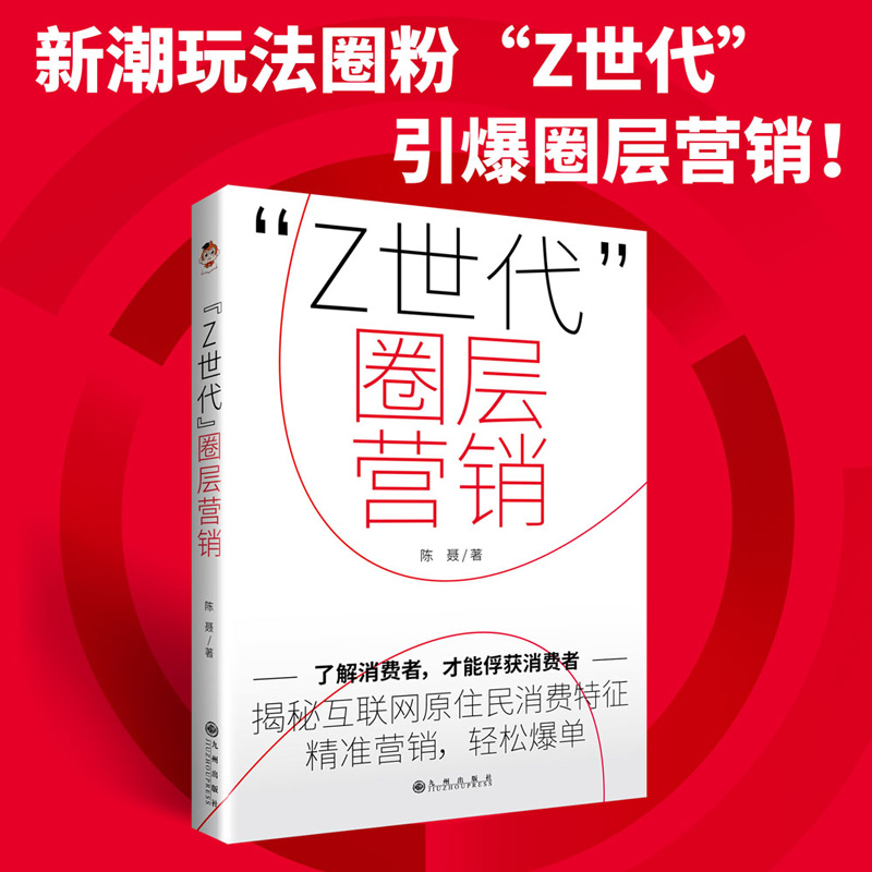 “Z世代”圈层营销