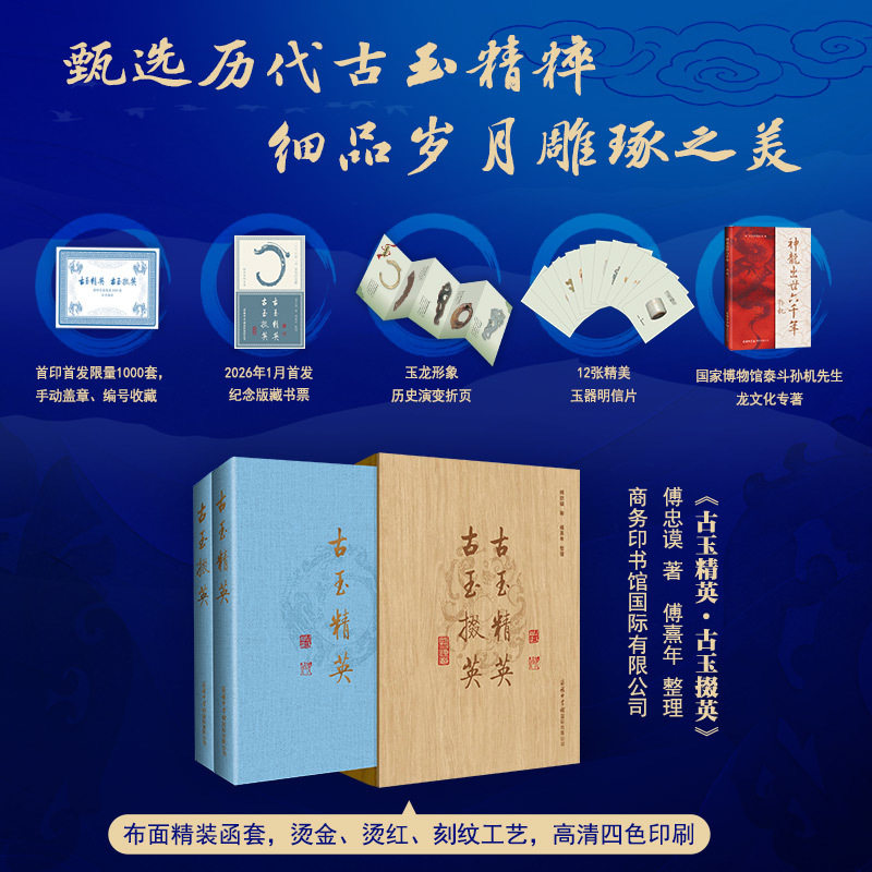 古玉精英古玉掇英【当当独家定制版 赠藏书票+玉龙演变折页+12张玉器明信片】贯通千年玉史全朝代古玉鉴定解析收藏鉴定百科全书