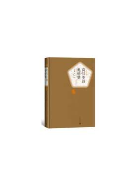当当网 荷马史诗·奥德赛 荷马 人民文学出版社 正版书籍