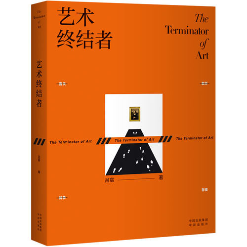当当网 艺术终结者：一本书解构名画背后的秘密，语言风趣幽默，笑料不断！