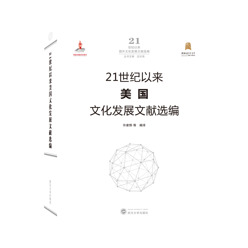 21世纪以来美国文化发展文献选编 书籍/杂志/报纸 社会科学总论 原图主图