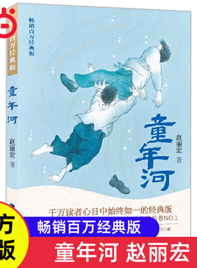 当当网正版童书 童年河赵丽宏畅销百万经典版三四五六年级课外故事书儿童文学8-10-12岁小学生课外阅读畅销成长小说寒暑假读物书籍