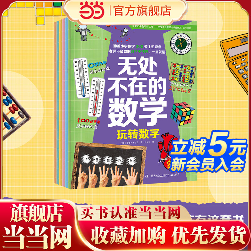 无处不在的数学（全6册）