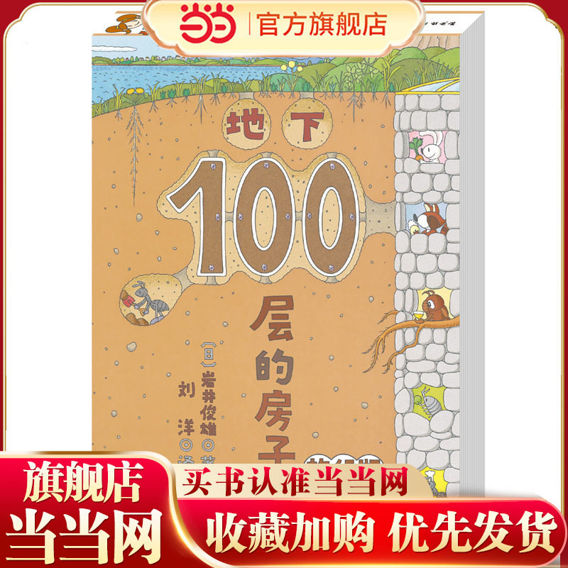 地下100层的房子（旅行版）