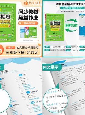 三年级下，【提优训练+大考卷】北师大版数学（2本套） 预计发货02.01