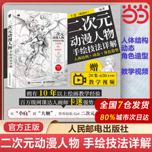 当当网 二次元动漫人物手绘技法详解 卡迷楼超叶编人体结构+动态+角色造型素描速写入门二次元人物动态绘制技法插画集动态绘制技法