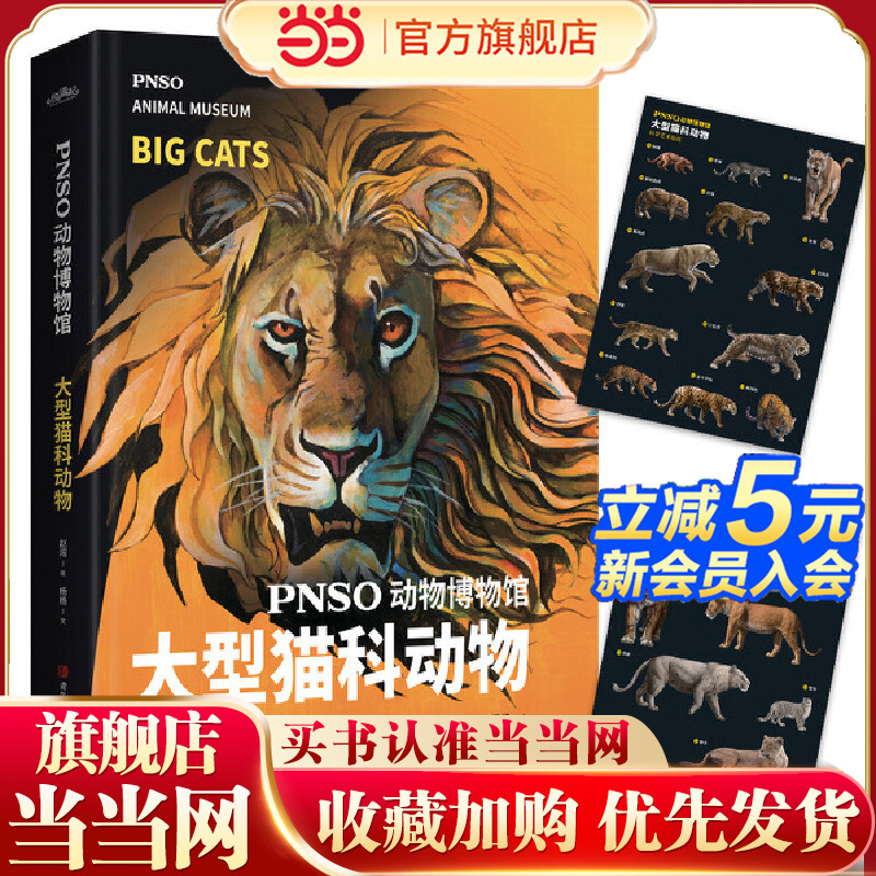 PNSO动物博物馆：大型猫科动物（把博物馆带回家，纸上iMax体验）