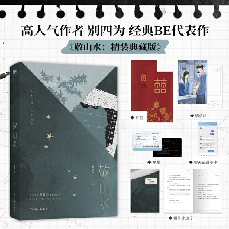 当当网敬山水别四为