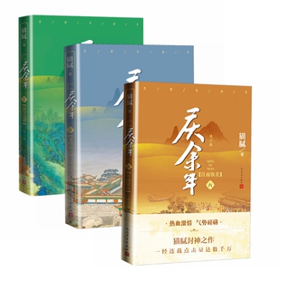 全3册 修订版 6卷 庆余年第二季