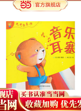 毛毛熊真棒 音乐耳塞