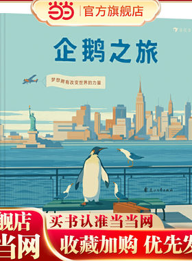 企鹅之旅
