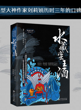 水藏蛮王酒(一部精彩绝伦的诸葛南征历史演义 一则万古流芳的英雄传奇爱情故事 )（苗文汉文对照）