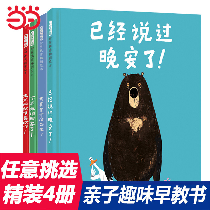 【老师推荐】已经说过晚安了绘本图片