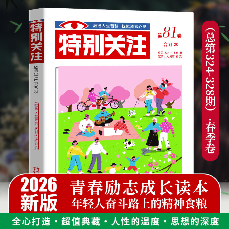 当当网特别关注2026春夏秋冬季卷合订本第737475767778/总第291-308期青年文学文摘校园文学杂志意林作文素材课外阅读写作素材积累